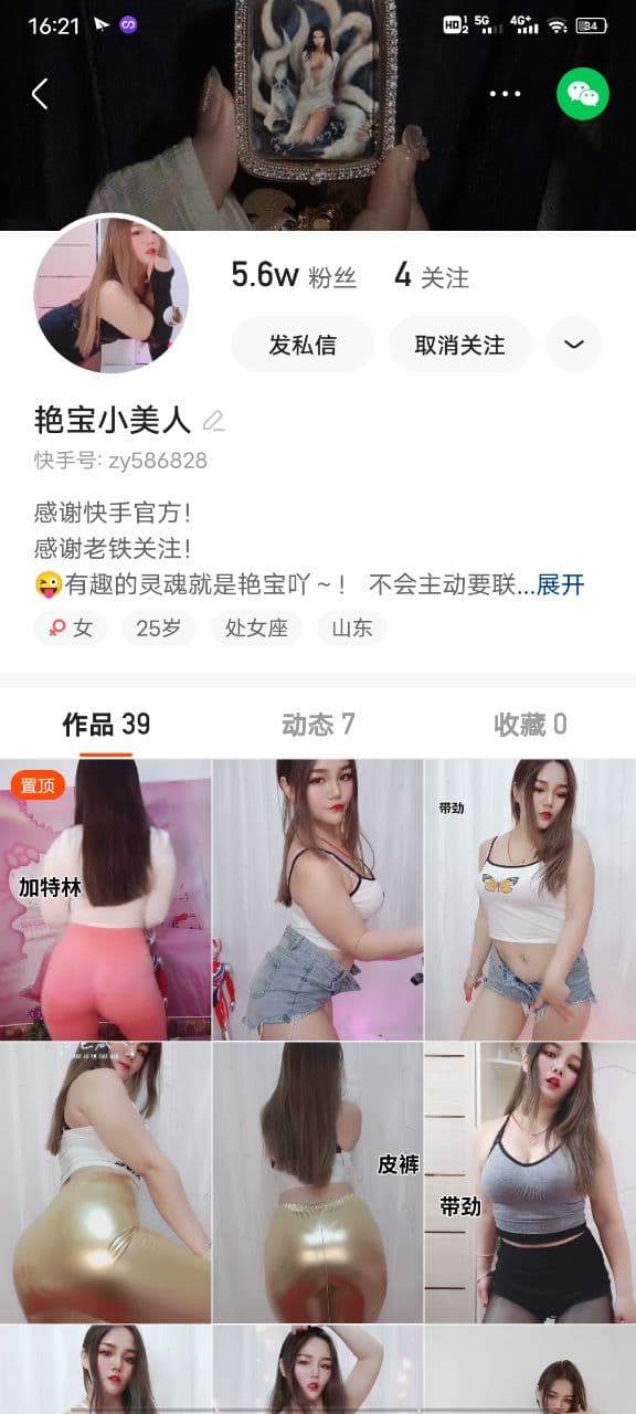 快手 艳宝小美人 58v 490MB封面图片