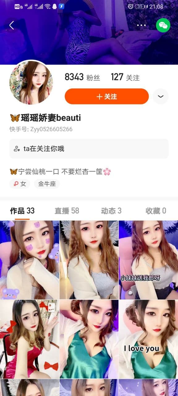 快手 瑶瑶娇妻 200MB封面图片